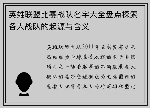 英雄联盟比赛战队名字大全盘点探索各大战队的起源与含义