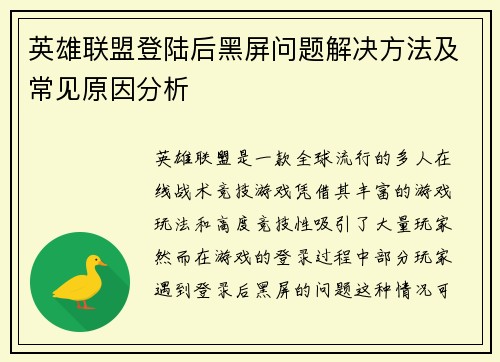 英雄联盟登陆后黑屏问题解决方法及常见原因分析