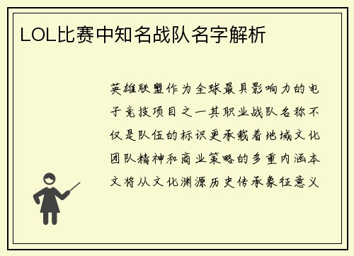 LOL比赛中知名战队名字解析