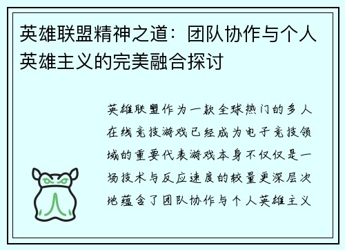 英雄联盟精神之道：团队协作与个人英雄主义的完美融合探讨