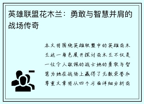 英雄联盟花木兰：勇敢与智慧并肩的战场传奇
