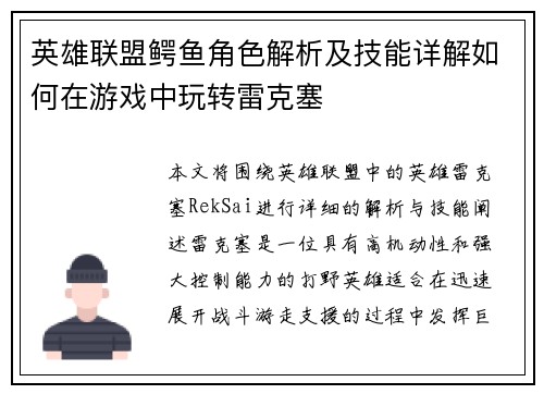 英雄联盟鳄鱼角色解析及技能详解如何在游戏中玩转雷克塞