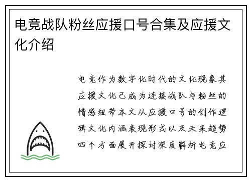 电竞战队粉丝应援口号合集及应援文化介绍