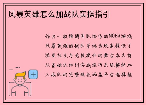 风暴英雄怎么加战队实操指引