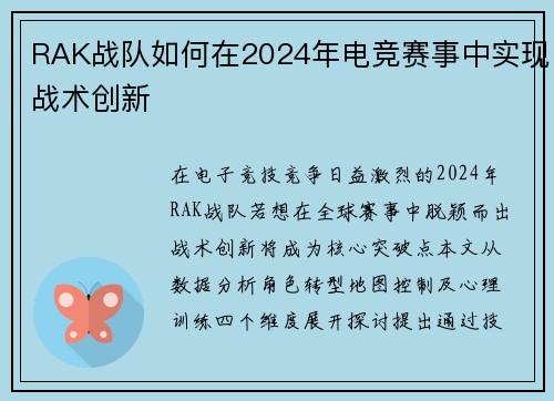 RAK战队如何在2024年电竞赛事中实现战术创新